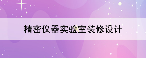 精密仪器草莓视频APP网站