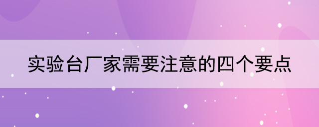 丝瓜草莓向日葵芭比小猪官网厂家需要注意的四个要点