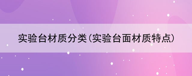 丝瓜草莓向日葵芭比小猪官网材质分类(丝瓜草莓向日葵芭比小猪官网面材质特点)