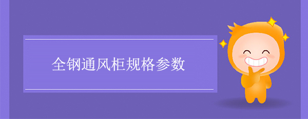 全钢草莓视频免费在线观看规格参数